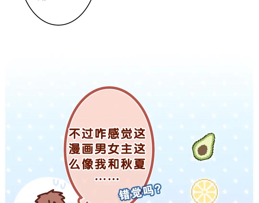 嗨，树洞同学 - 第35话 你们交往了？ - 第54张图