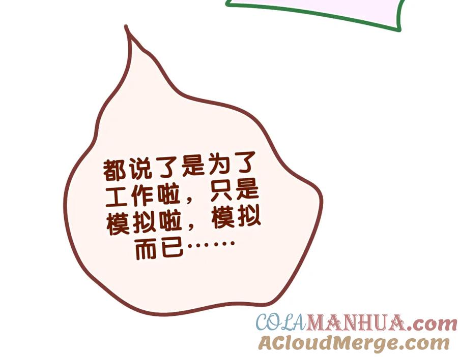 嗨，树洞同学 - 第35话 你们交往了？ - 第49张图