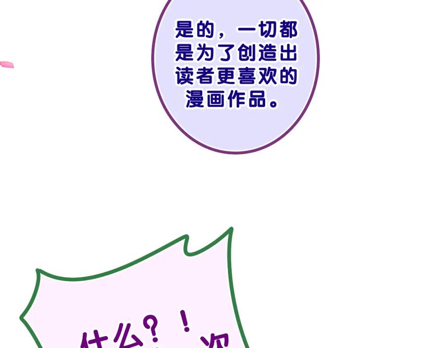 嗨，树洞同学 - 第35话 你们交往了？ - 第46张图