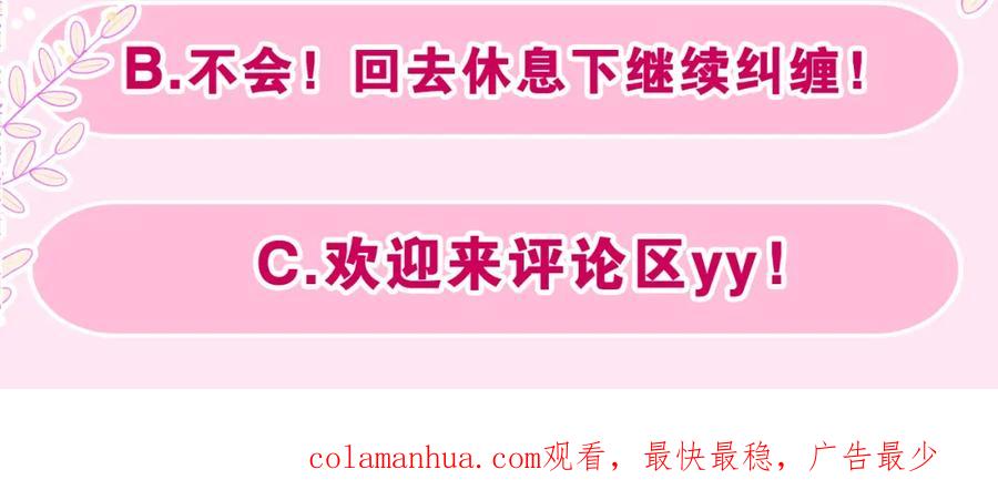 嗨，树洞同学 - 第35话 你们交往了？ - 第126张图