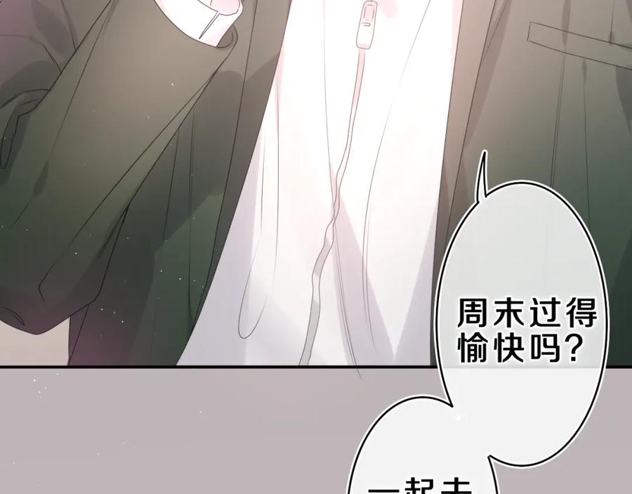 嗨，树洞同学 - 第35话 你们交往了？ - 第76张图