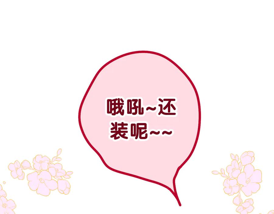 嗨，树洞同学 - 第2话 我多带了一把伞 - 第91张图