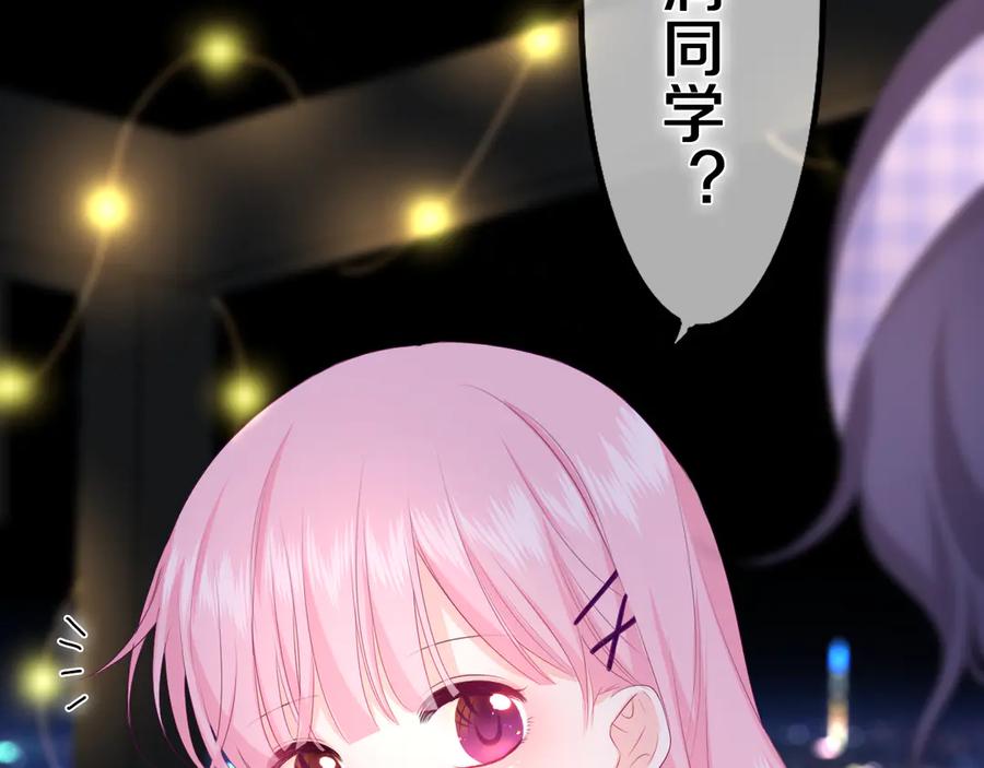 嗨，树洞同学 - 第2话 我多带了一把伞 - 第88张图