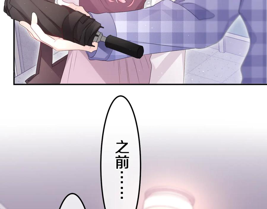 嗨，树洞同学 - 第2话 我多带了一把伞 - 第27张图