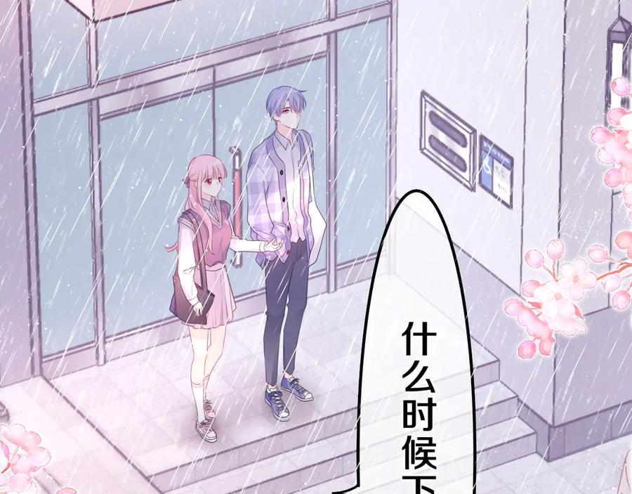 嗨，树洞同学 - 第2话 我多带了一把伞 - 第22张图