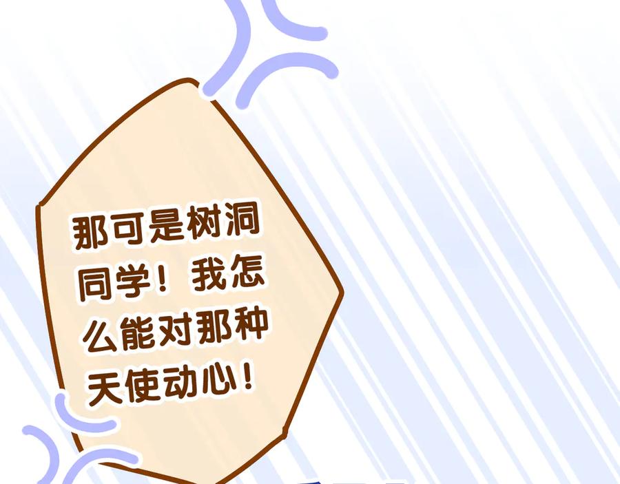 嗨，树洞同学 - 第2话 我多带了一把伞 - 第100张图