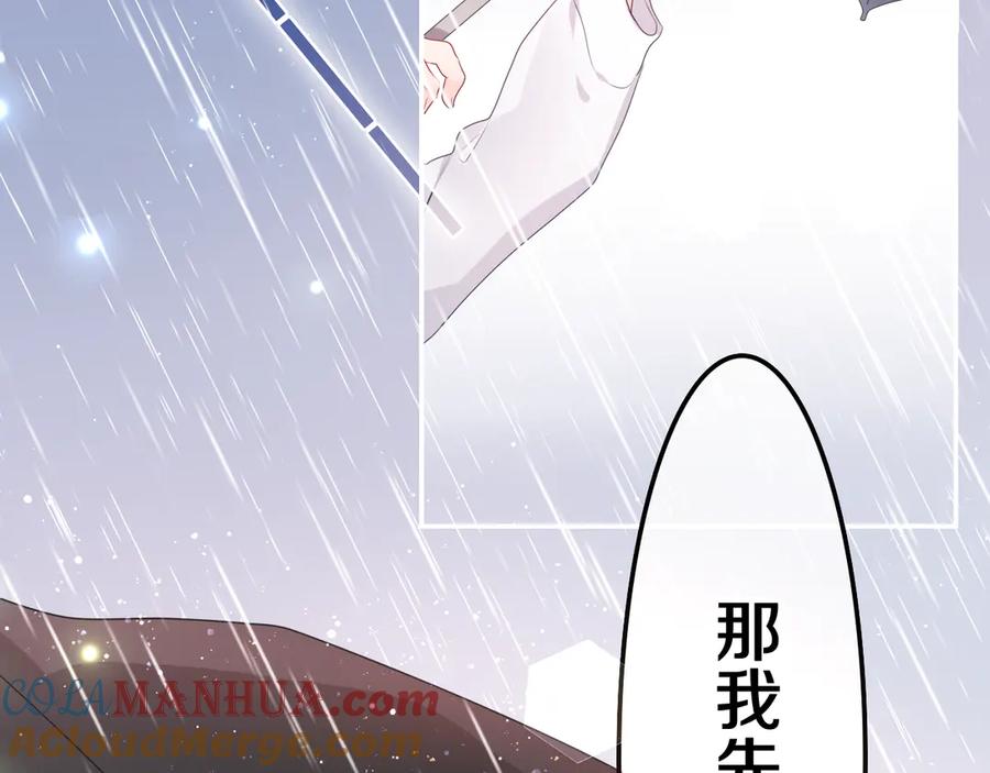 嗨，树洞同学 - 第2话 我多带了一把伞 - 第37张图