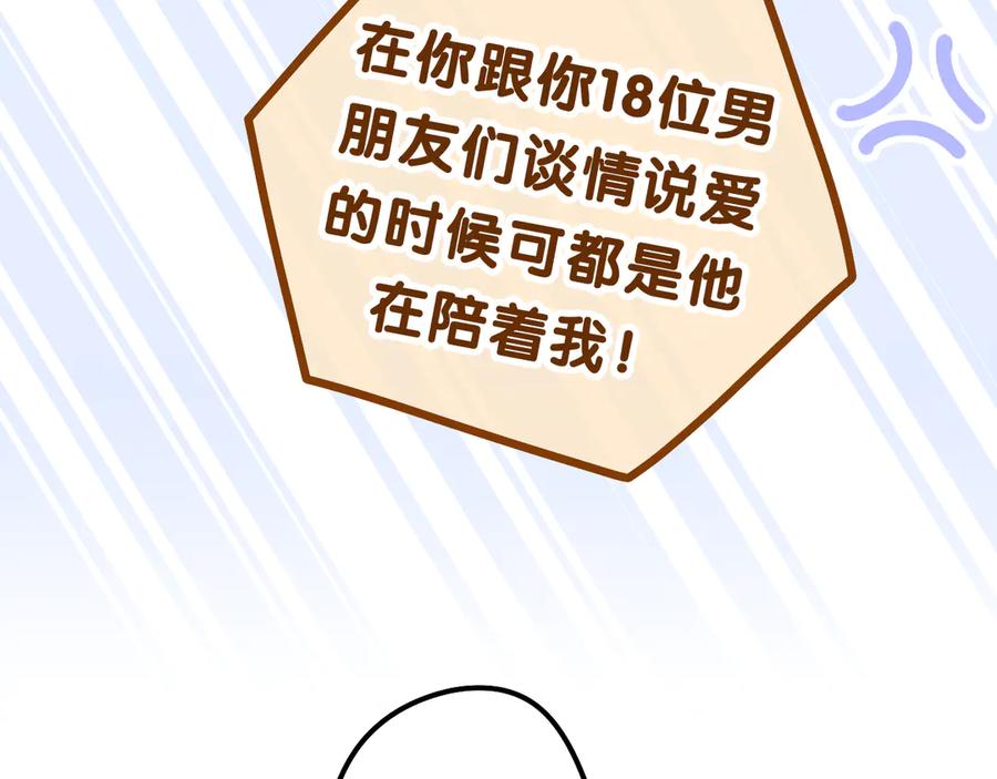 嗨，树洞同学 - 第2话 我多带了一把伞 - 第102张图