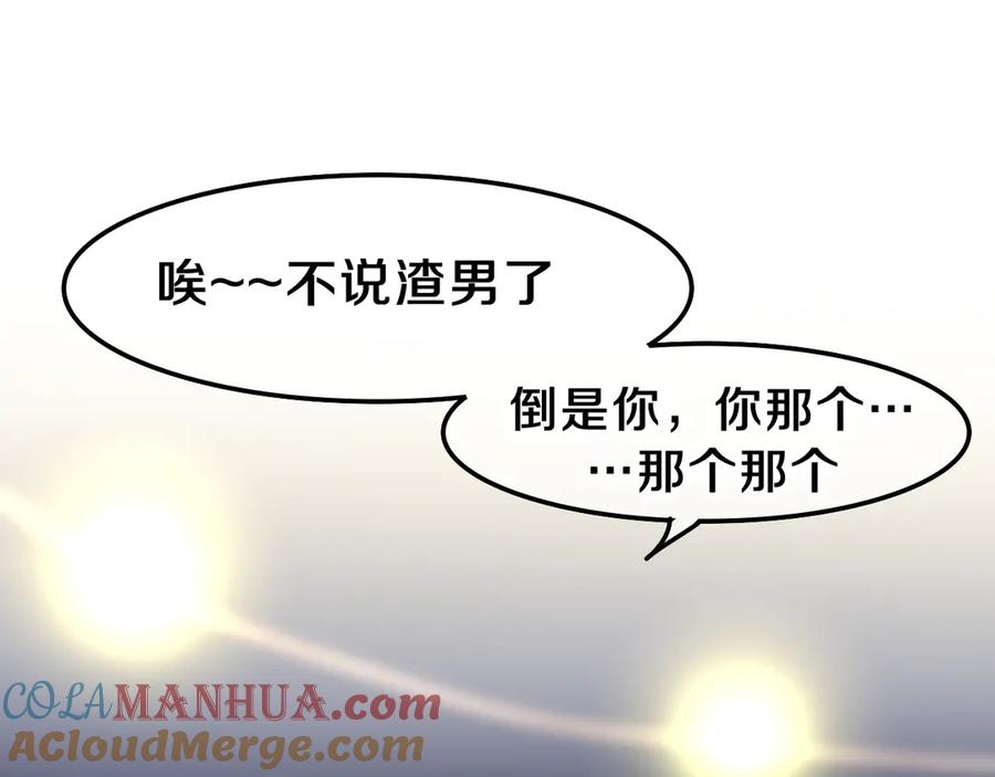 嗨，树洞同学 - 第2话 我多带了一把伞 - 第85张图