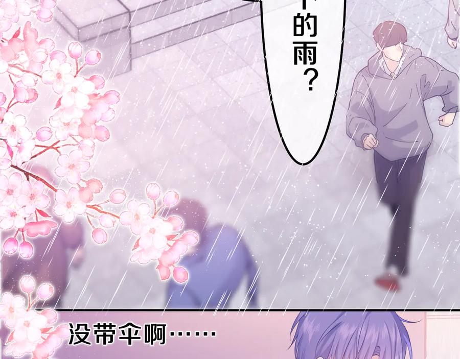 嗨，树洞同学 - 第2话 我多带了一把伞 - 第23张图