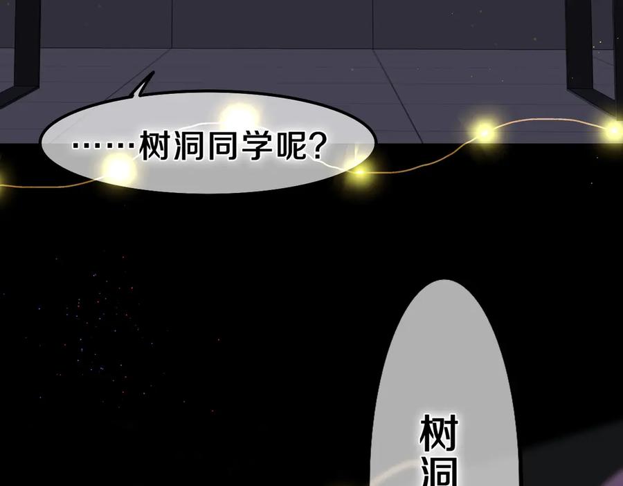 嗨，树洞同学 - 第2话 我多带了一把伞 - 第87张图