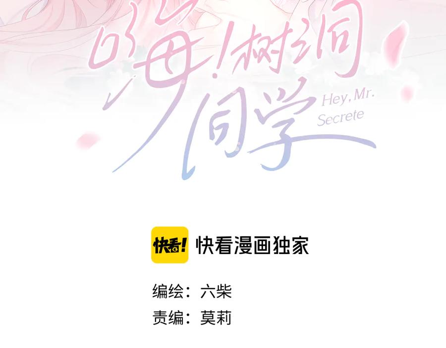 嗨，树洞同学 - 第2话 我多带了一把伞 - 第60张图