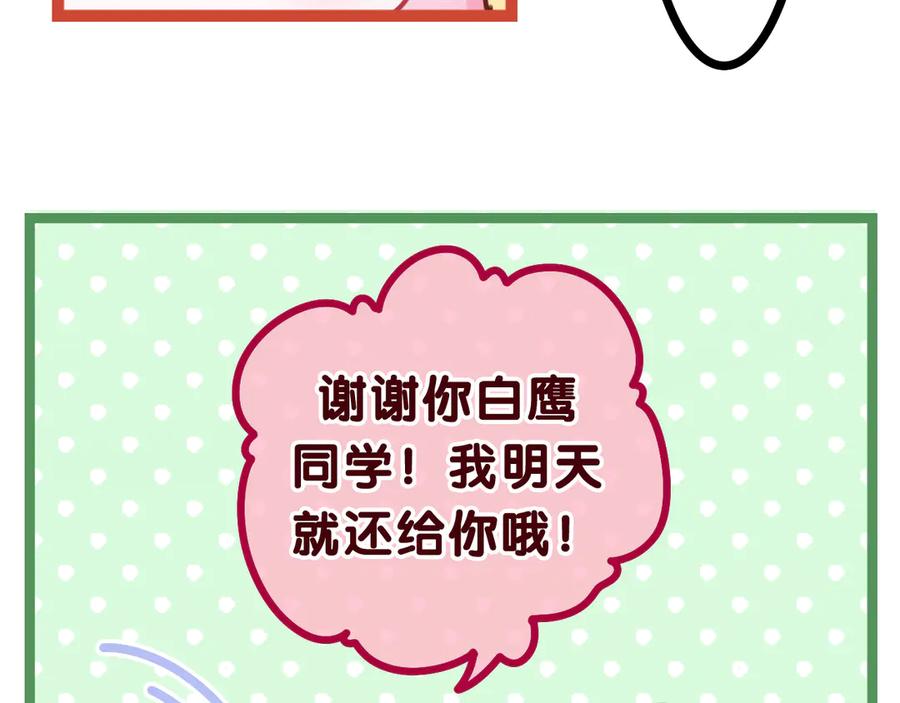 嗨，树洞同学 - 第2话 我多带了一把伞 - 第34张图