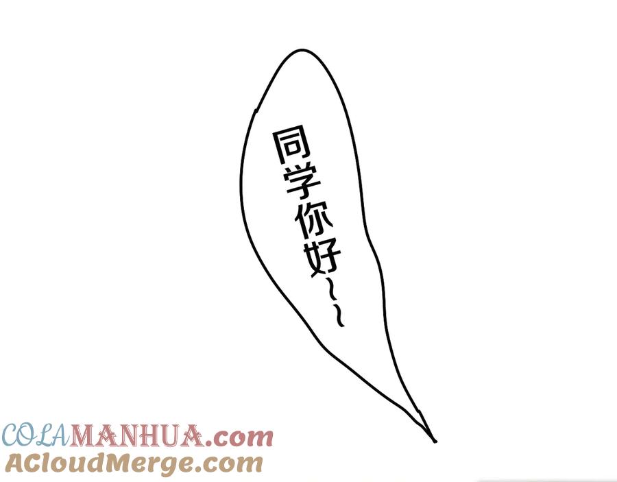 嗨，树洞同学 - 第2话 我多带了一把伞 - 第113张图