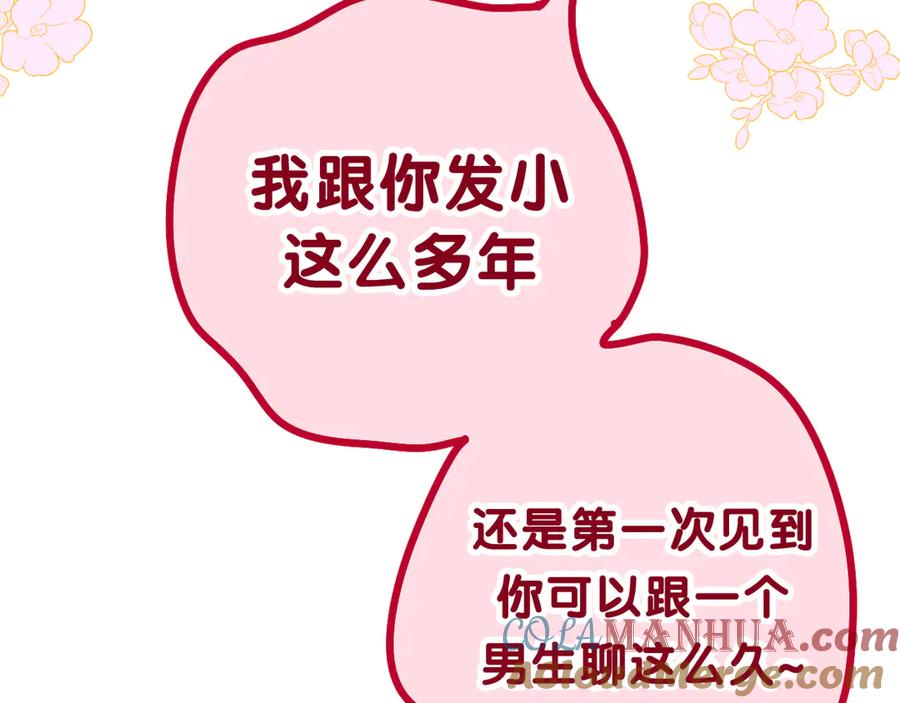 嗨，树洞同学 - 第2话 我多带了一把伞 - 第93张图