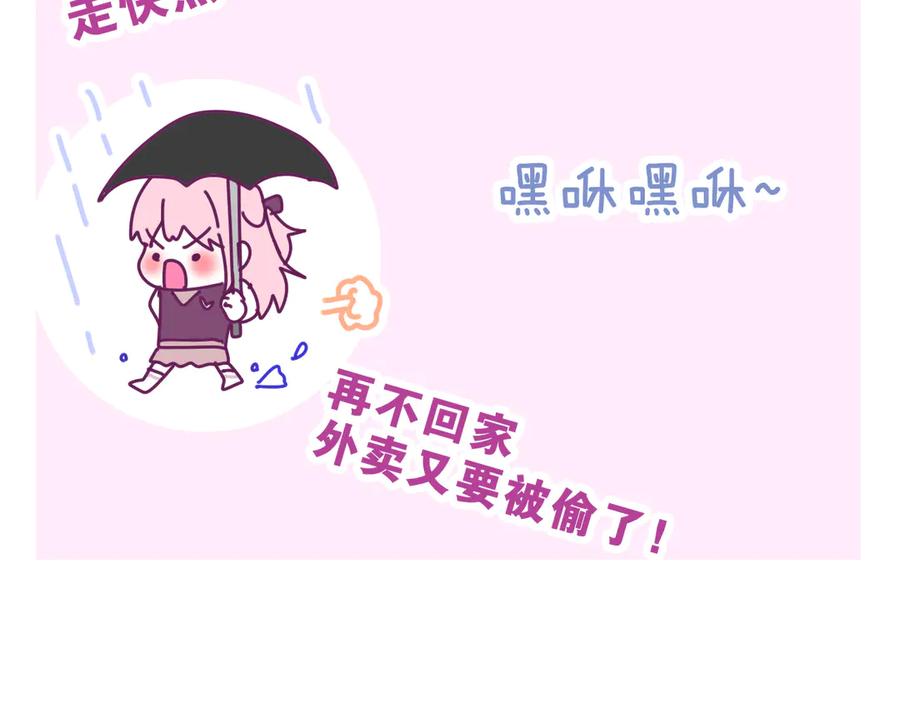 嗨，树洞同学 - 第2话 我多带了一把伞 - 第163张图