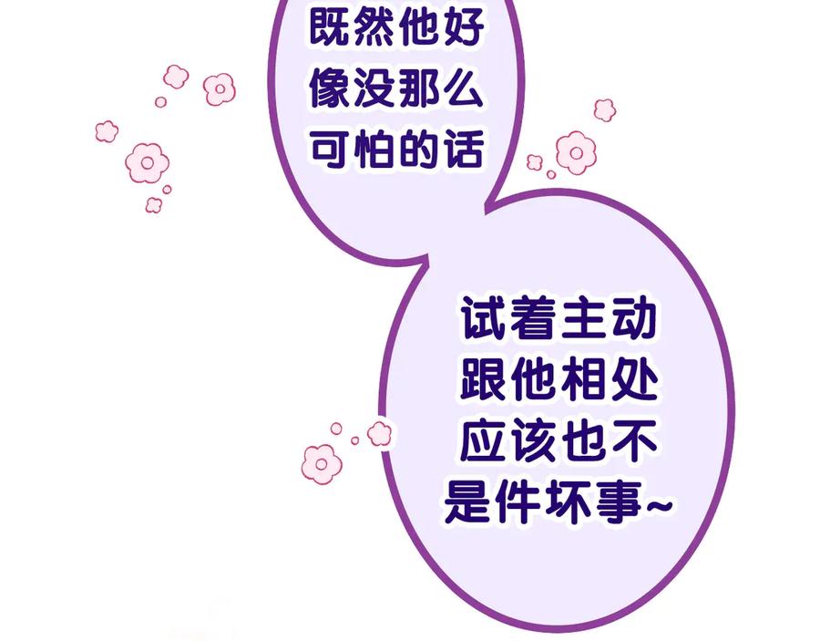 嗨，树洞同学 - 第2话 我多带了一把伞 - 第140张图