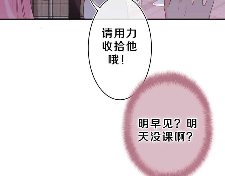 嗨，树洞同学 - 第36话 我俩搬过来了 - 第74张图