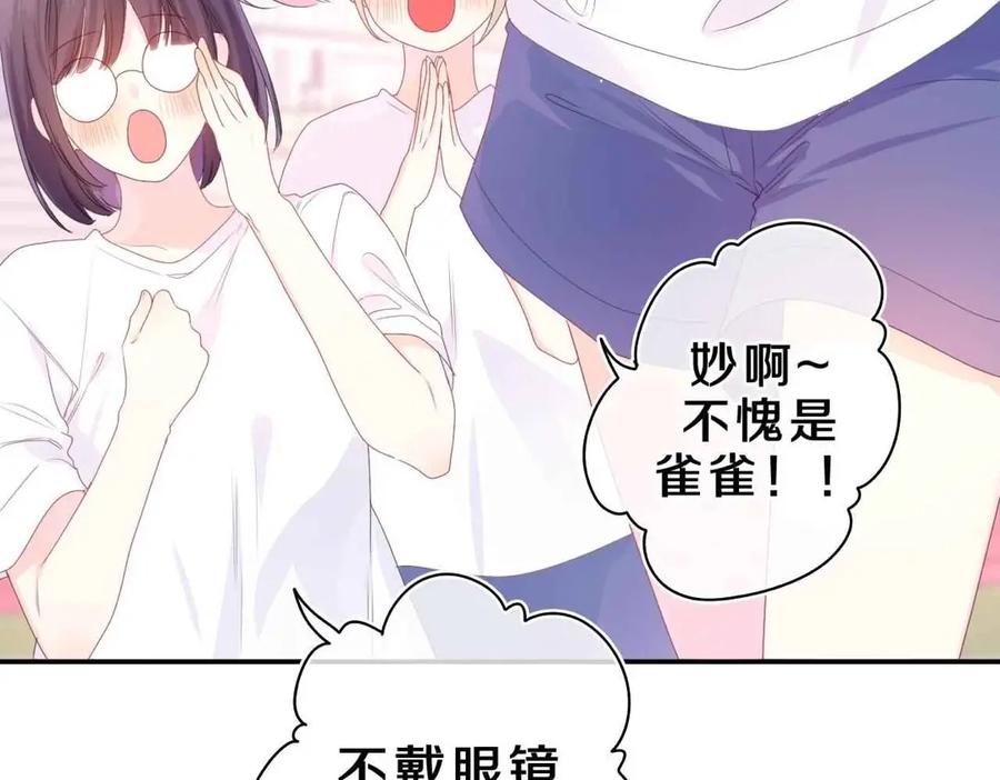 嗨，树洞同学 - 第36话 我俩搬过来了 - 第130张图