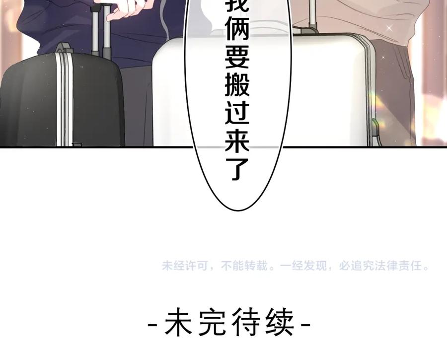 嗨，树洞同学 - 第36话 我俩搬过来了 - 第114张图