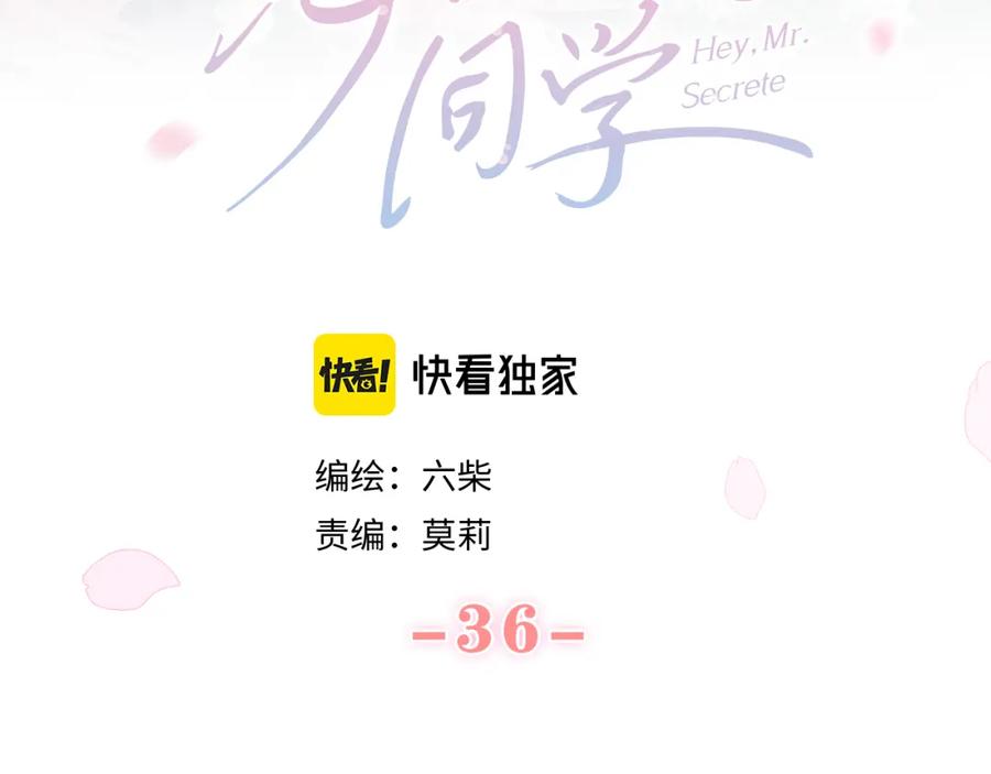 嗨，树洞同学 - 第36话 我俩搬过来了 - 第23张图