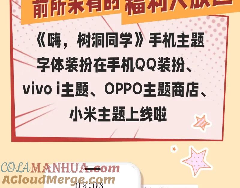 嗨，树洞同学 - 第36话 我俩搬过来了 - 第117张图