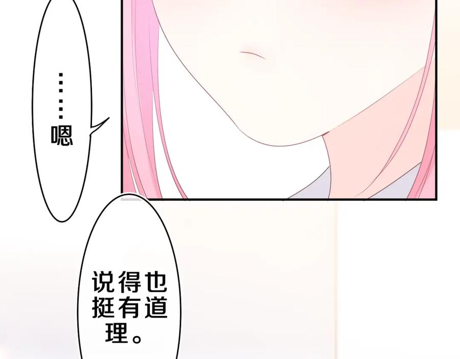 嗨，树洞同学 - 第36话 我俩搬过来了 - 第43张图