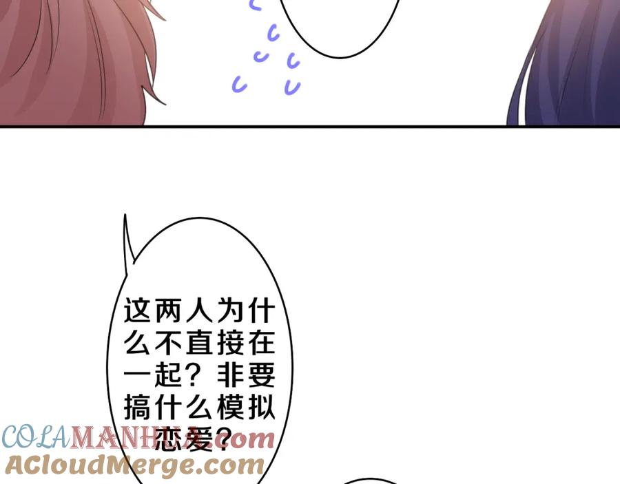 嗨，树洞同学 - 第37话 想和你独处 - 第17张图