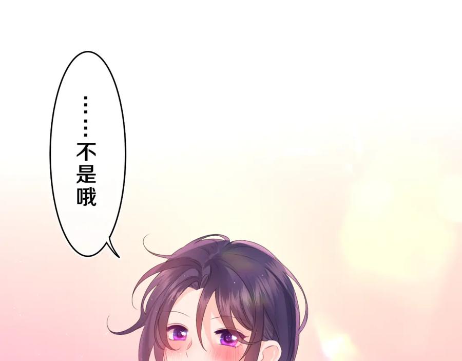 嗨，树洞同学 - 第37话 想和你独处 - 第31张图