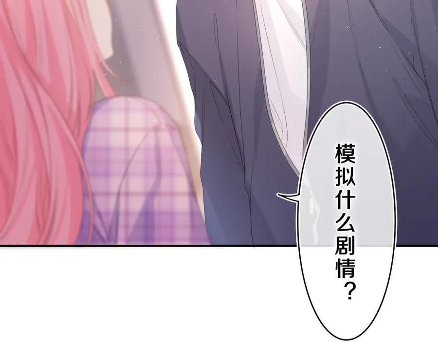 嗨，树洞同学 - 第37话 想和你独处 - 第58张图