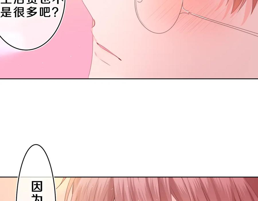 嗨，树洞同学 - 第37话 想和你独处 - 第34张图