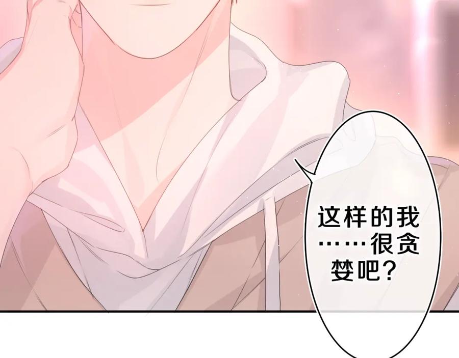 嗨，树洞同学 - 第37话 想和你独处 - 第44张图