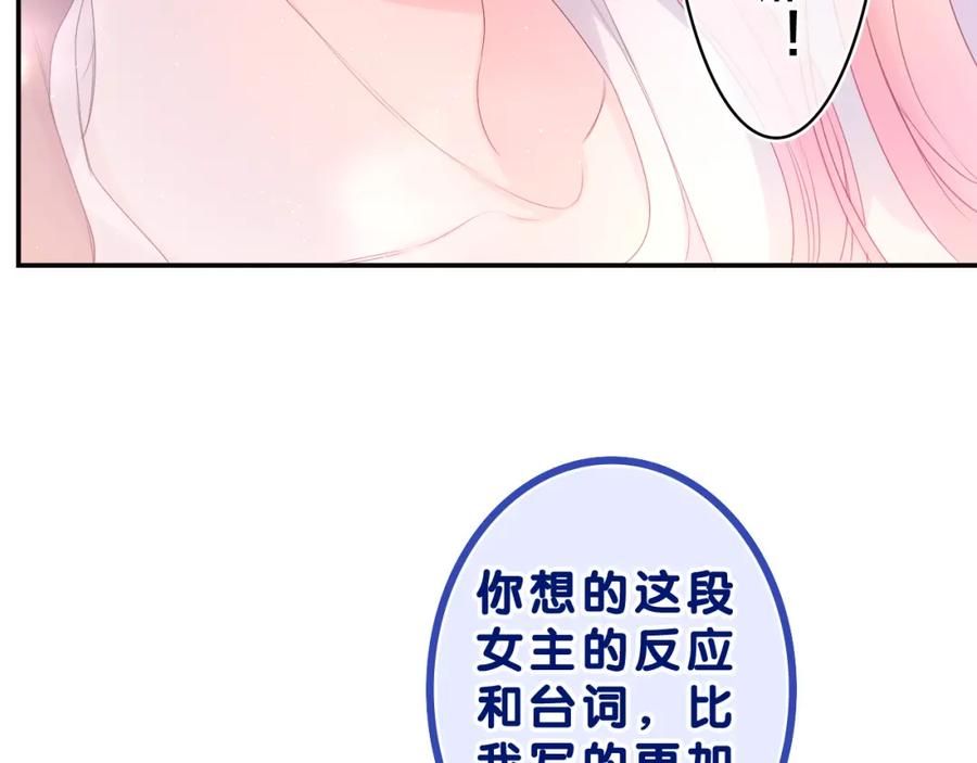 嗨，树洞同学 - 第37话 想和你独处 - 第87张图