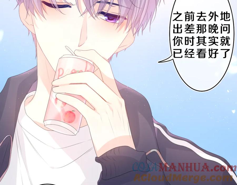 嗨，树洞同学 - 第37话 想和你独处 - 第13张图