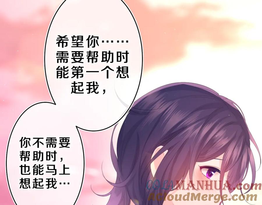 嗨，树洞同学 - 第37话 想和你独处 - 第41张图