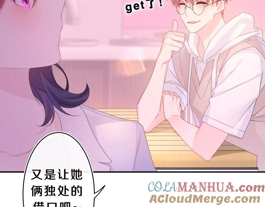 嗨，树洞同学 - 第37话 想和你独处 - 第29张图