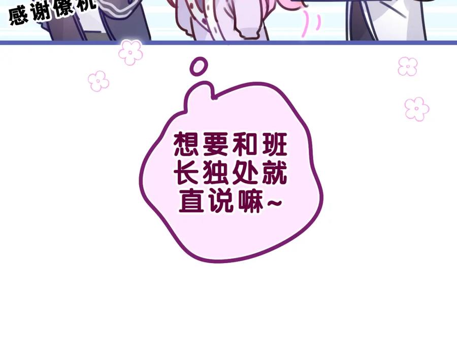 嗨，树洞同学 - 第37话 想和你独处 - 第27张图