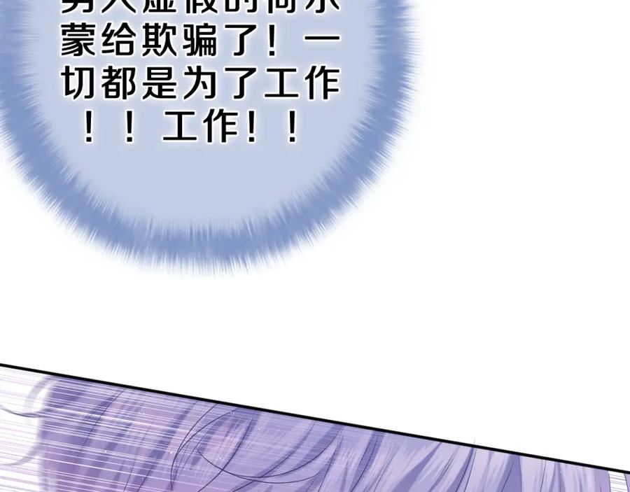 嗨，树洞同学 - 第37话 想和你独处 - 第75张图