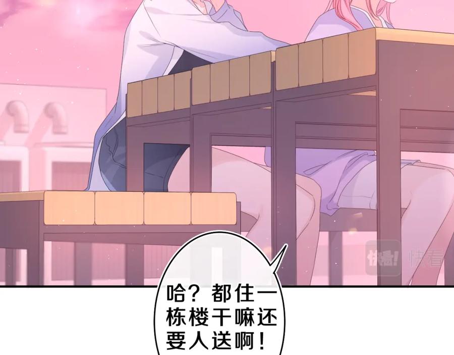 嗨，树洞同学 - 第37话 想和你独处 - 第24张图