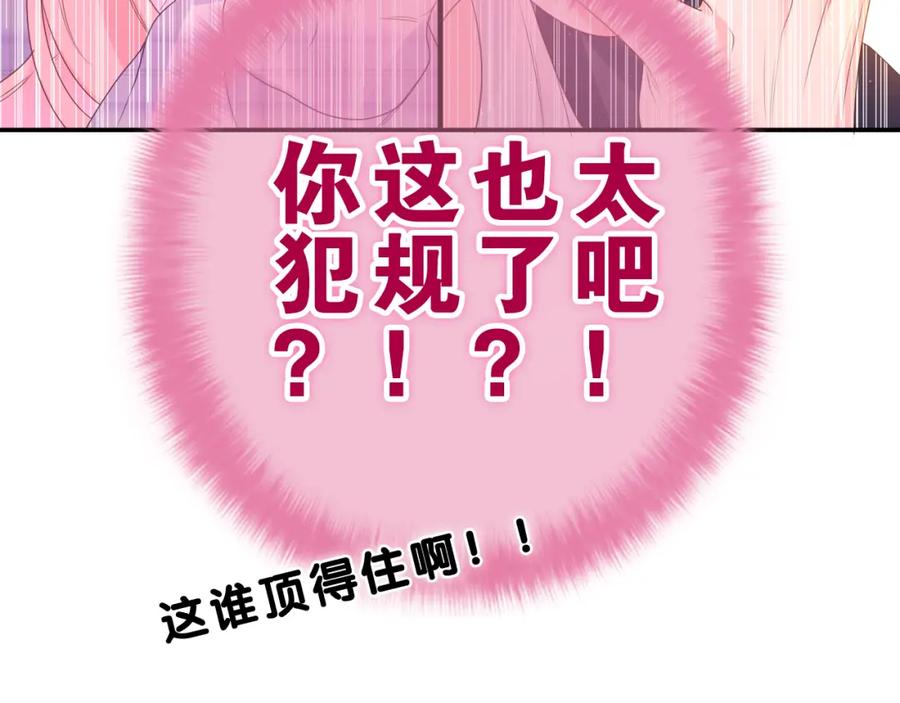 嗨，树洞同学 - 第37话 想和你独处 - 第99张图