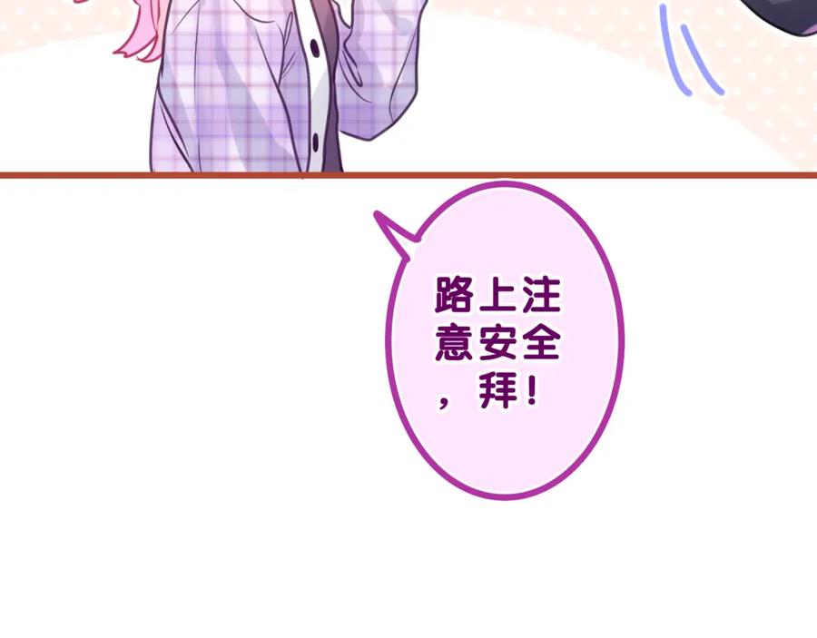 嗨，树洞同学 - 第37话 想和你独处 - 第91张图