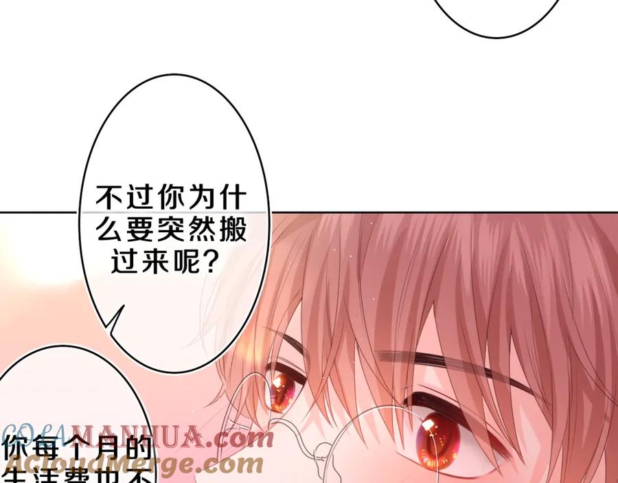 嗨，树洞同学 - 第37话 想和你独处 - 第33张图