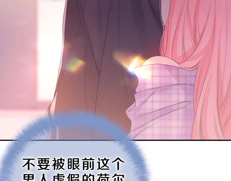 嗨，树洞同学 - 第37话 想和你独处 - 第74张图