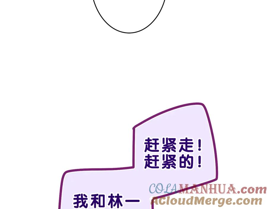 嗨，树洞同学 - 第37话 想和你独处 - 第25张图