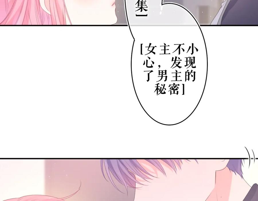 嗨，树洞同学 - 第37话 想和你独处 - 第60张图