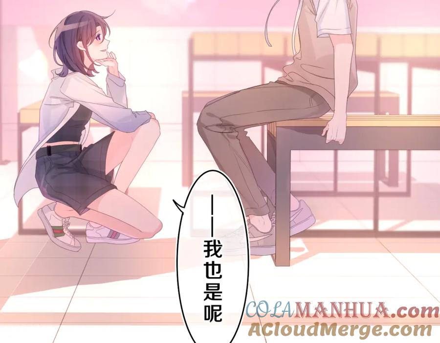 嗨，树洞同学 - 第37话 想和你独处 - 第49张图