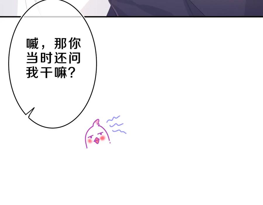 嗨，树洞同学 - 第37话 想和你独处 - 第14张图