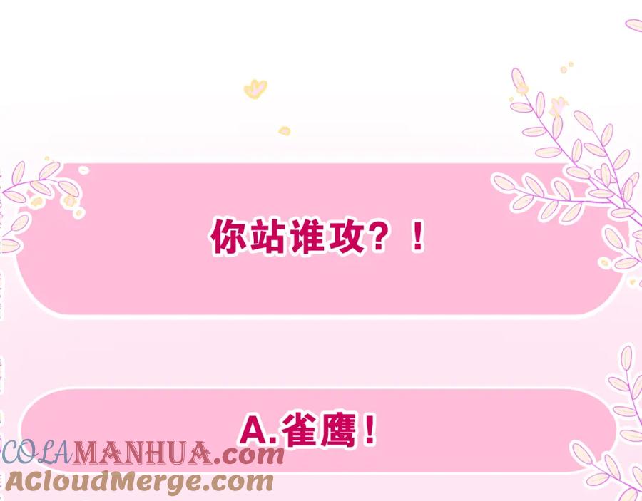 嗨，树洞同学 - 第37话 想和你独处 - 第101张图