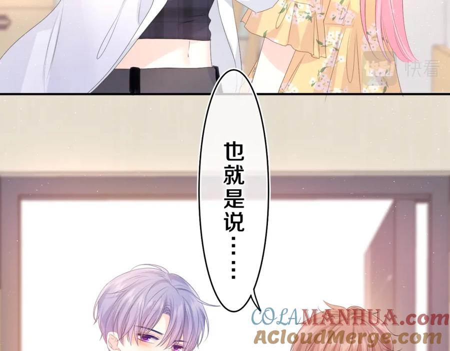 嗨，树洞同学 - 第37话 想和你独处 - 第5张图