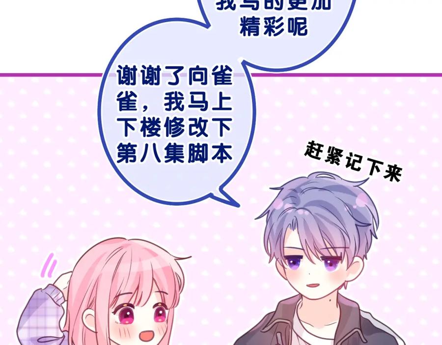 嗨，树洞同学 - 第37话 想和你独处 - 第88张图